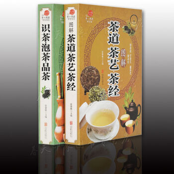 圖解茶道茶藝茶經+識茶泡茶品茶 全套2冊 茶道書籍 彩圖版 中國茶文化圖書籍 pdf epub mobi 電子書 下載