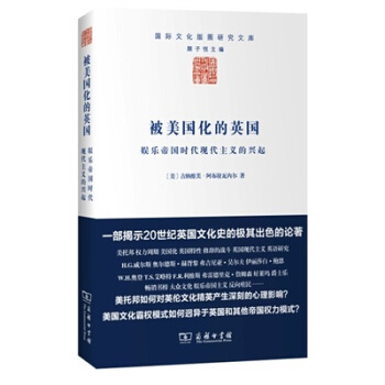 被美国化的英国：娱乐帝国时代现代主义的兴起 pdf epub mobi 下载