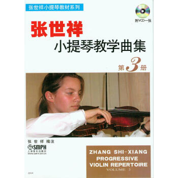 张世祥小提琴教学曲集·第3册（附光盘） pdf epub mobi 下载