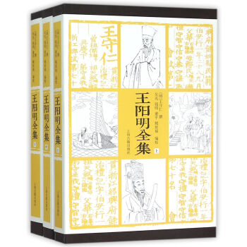 王陽明全集(套裝三冊 簡體版) pdf epub mobi 下载