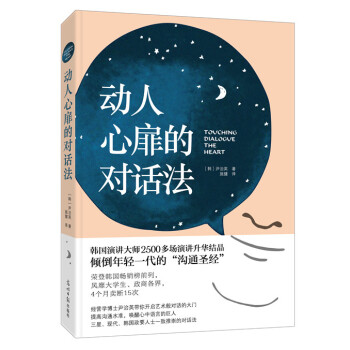 动人心扉的对话法 [Tovching Dialogve The Heart] pdf epub mobi 电子书 下载