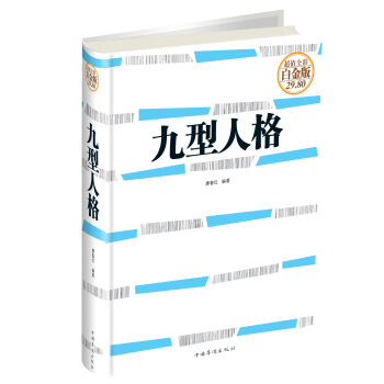 九型人格 pdf epub mobi 下载