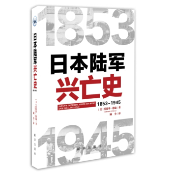 日本陆军兴亡史（精装） pdf epub mobi 下载