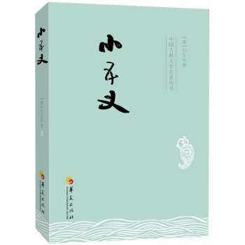 中国古典文学名著丛书：小五义 pdf epub mobi 下载