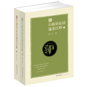 新行政诉讼法逐条注释（套装上下册） pdf epub mobi 下载