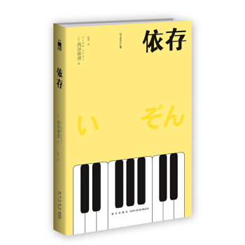 依存 pdf epub mobi 下载