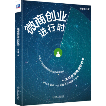 微商创业进行时 pdf epub mobi 电子书 下载