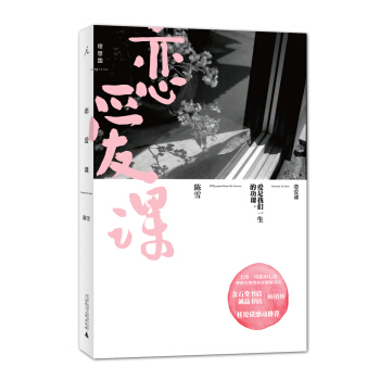 戀愛課 pdf epub mobi 下载