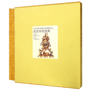 故宫经典：故宫钟表图典 pdf epub mobi 下载