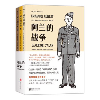 阿蘭的戰爭（套裝1-3冊） pdf epub mobi 下载