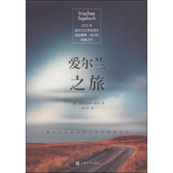 爱尔兰之旅 pdf epub mobi 电子书 下载