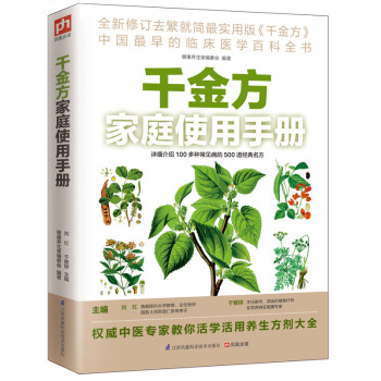 韆金方傢庭使用手冊 pdf epub mobi 下载