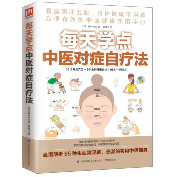 每天学点中医对症自疗法 pdf epub mobi 下载