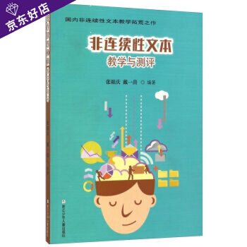 非連續性文本教學與測評 pdf epub mobi 下载
