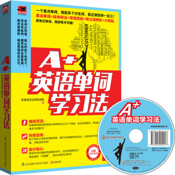 A+英語單詞學習法