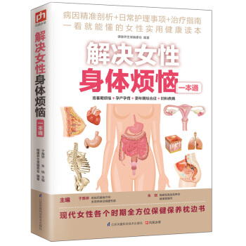 解決女性身體煩惱一本通 pdf epub mobi 電子書 下載