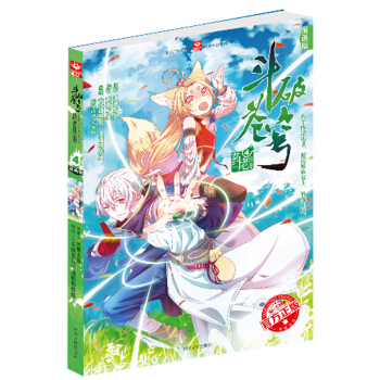 斗破苍穹·药老传奇·4漫画 pdf epub mobi 下载