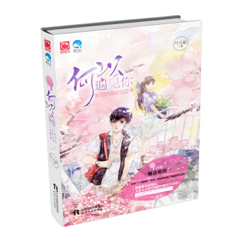 何以遇见你 pdf epub mobi 电子书 下载