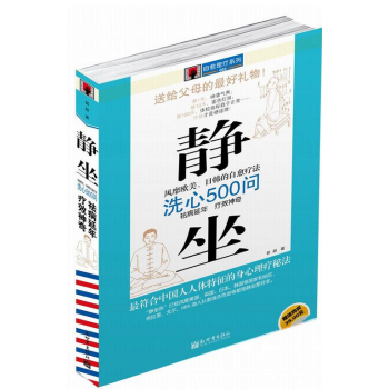 靜坐洗心500問 pdf epub mobi 下载