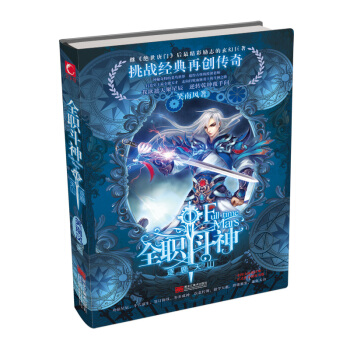 全职斗神1：逐鹿天山 pdf epub mobi 电子书 下载