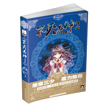 不灭元神2 pdf epub mobi 下载