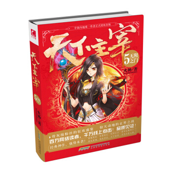 天下主宰5·無限之門 pdf epub mobi 下载