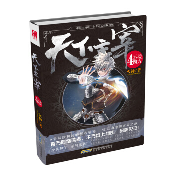 天下主宰4：云动四方 pdf epub mobi 下载