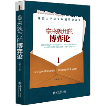 拿来就用的博弈论 pdf epub mobi 下载