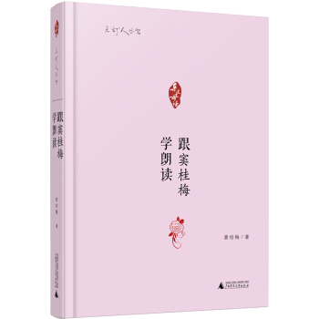 亲近母语·点灯人丛书：跟窦桂梅学朗读 pdf epub mobi 下载