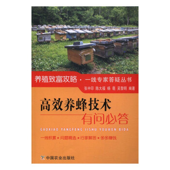 養蜂技術有問必答 農業/林業 書籍 pdf epub mobi 電子書 下載