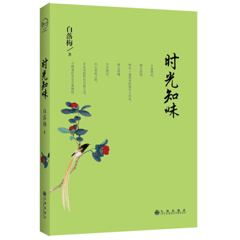 时光知味 pdf epub mobi 电子书 下载