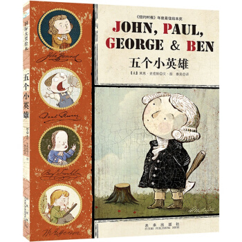 童立方·國際大奬繪本：五個小英雄 [3-6歲] pdf epub mobi 下载