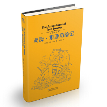 汤姆·索亚历险记 [7-10岁] pdf epub mobi 下载