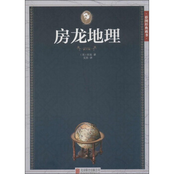 房龍地理
