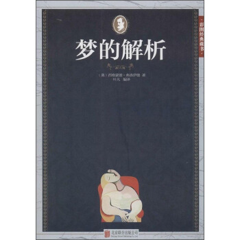 夢的解析 pdf epub mobi 下载