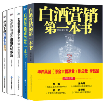 白酒营销实战经典（套装共5册） pdf epub mobi 下载