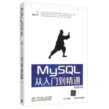 MySQL从入门到精通（视频教学版） pdf epub mobi 下载