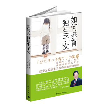 如何養育獨生子女