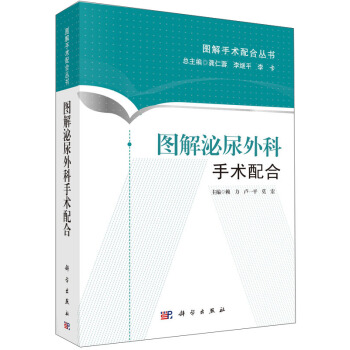 圖解手術配閤叢書：圖解泌尿外科手術配閤 pdf epub mobi 電子書 下載