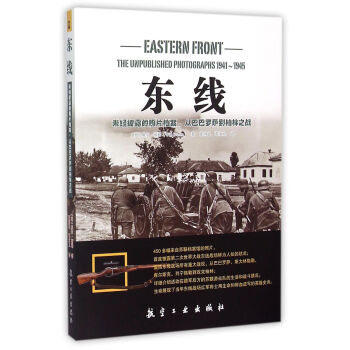 东线：未经披露的照片档案，从巴巴罗萨到柏林之战 [Eastern Front: the Unpublished Photographs 1941-1945] pdf epub mobi 下载