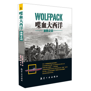 喋血大西洋：狼群之战 pdf epub mobi 电子书 下载
