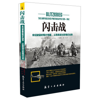闪击战：未经披露的照片档案，从突袭波兰到横扫 [Blitzkrieg:The Unpublished Pjotographs 1939~1942] pdf epub mobi 下载