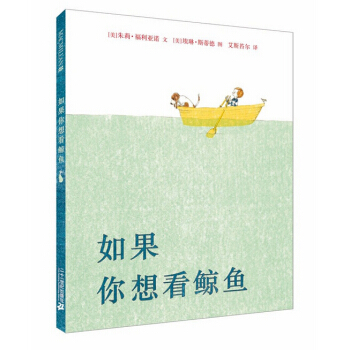 麦克米伦 如果你想看鲸鱼 [3-10岁] pdf epub mobi 下载