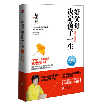 好父母決定孩子一生（紀念珍藏版） pdf epub mobi 下载