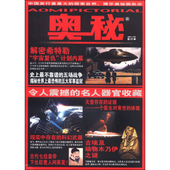 奧秘（總第367·368期閤訂本） pdf epub mobi 電子書 下載