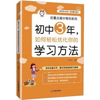 在重點高中等你係列:初中3年,如何輕鬆優化你的學習方法