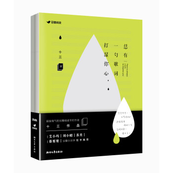 总有一句歌词打湿你心 pdf epub mobi 电子书 下载