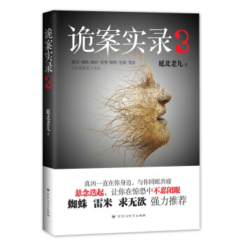 诡案实录.3 pdf epub mobi 电子书 下载