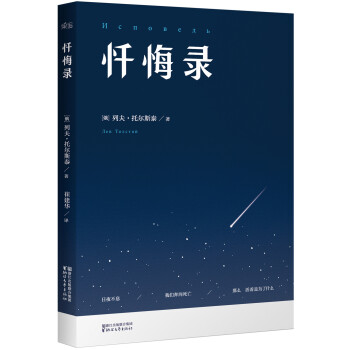 忏悔录 pdf epub mobi 下载