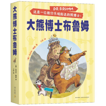 大熊博士布鲁姆(套装共7册) [3~6岁] [Dr. Brumm] pdf epub mobi 下载